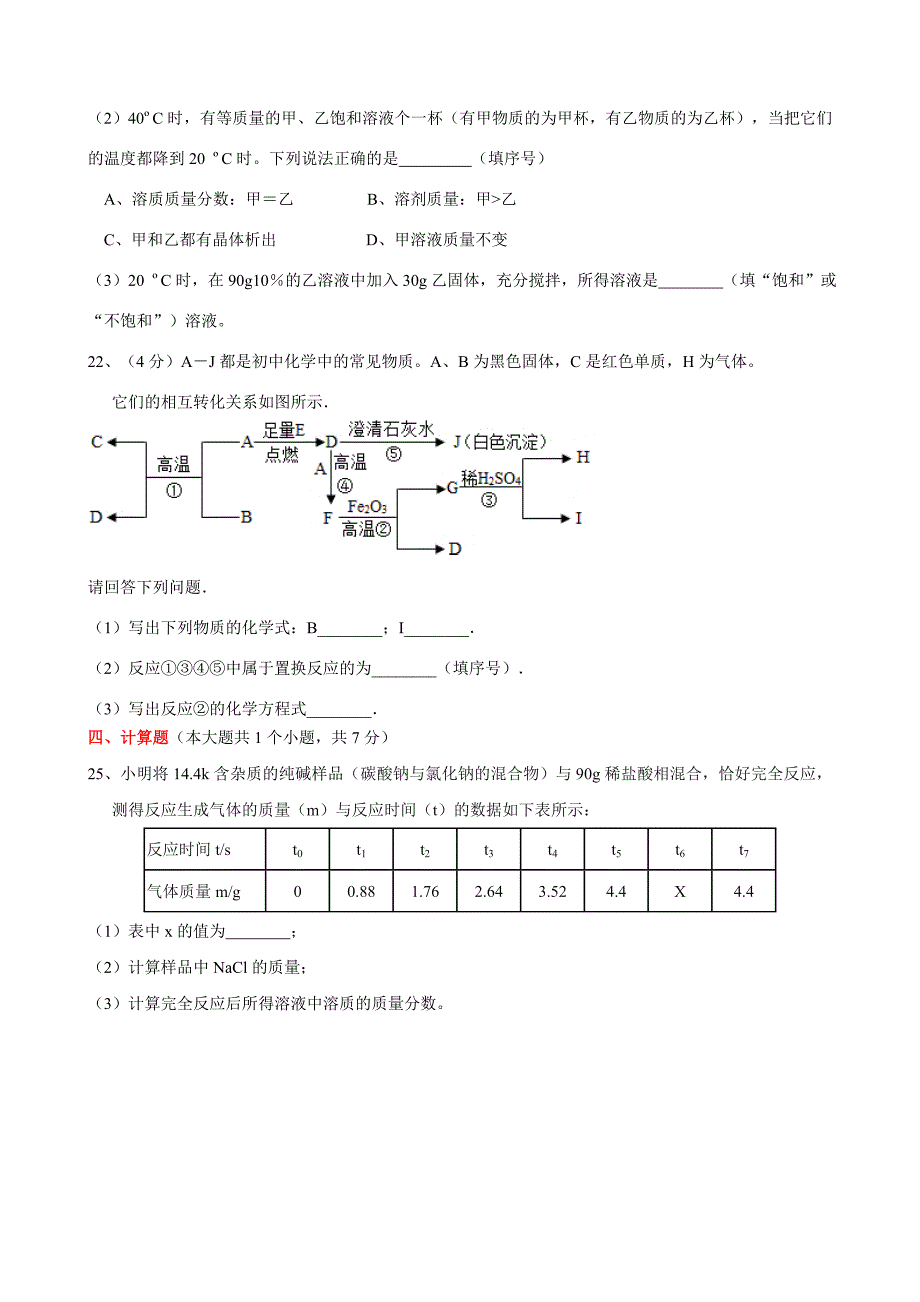 重庆95中2014-2015学年春期初三下三诊化学试题.doc_第4页