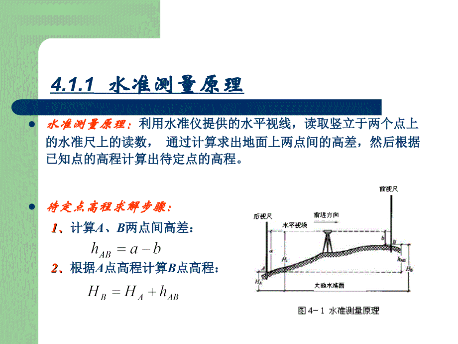 建筑工程测量课件[共82页]_第3页