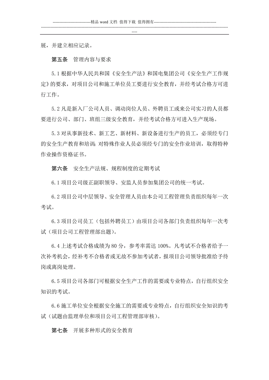 12、安全教育培训管理制度.doc_第2页