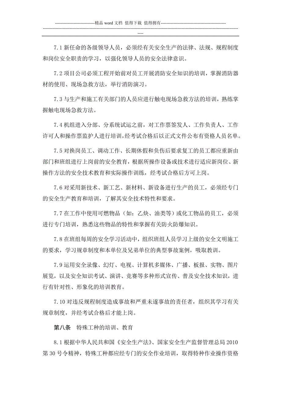 12、安全教育培训管理制度.doc_第3页