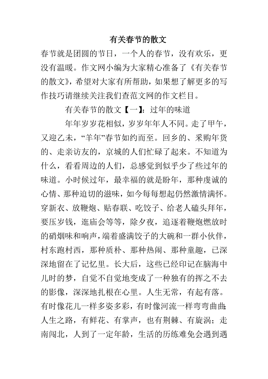 有关春节的散文_第1页