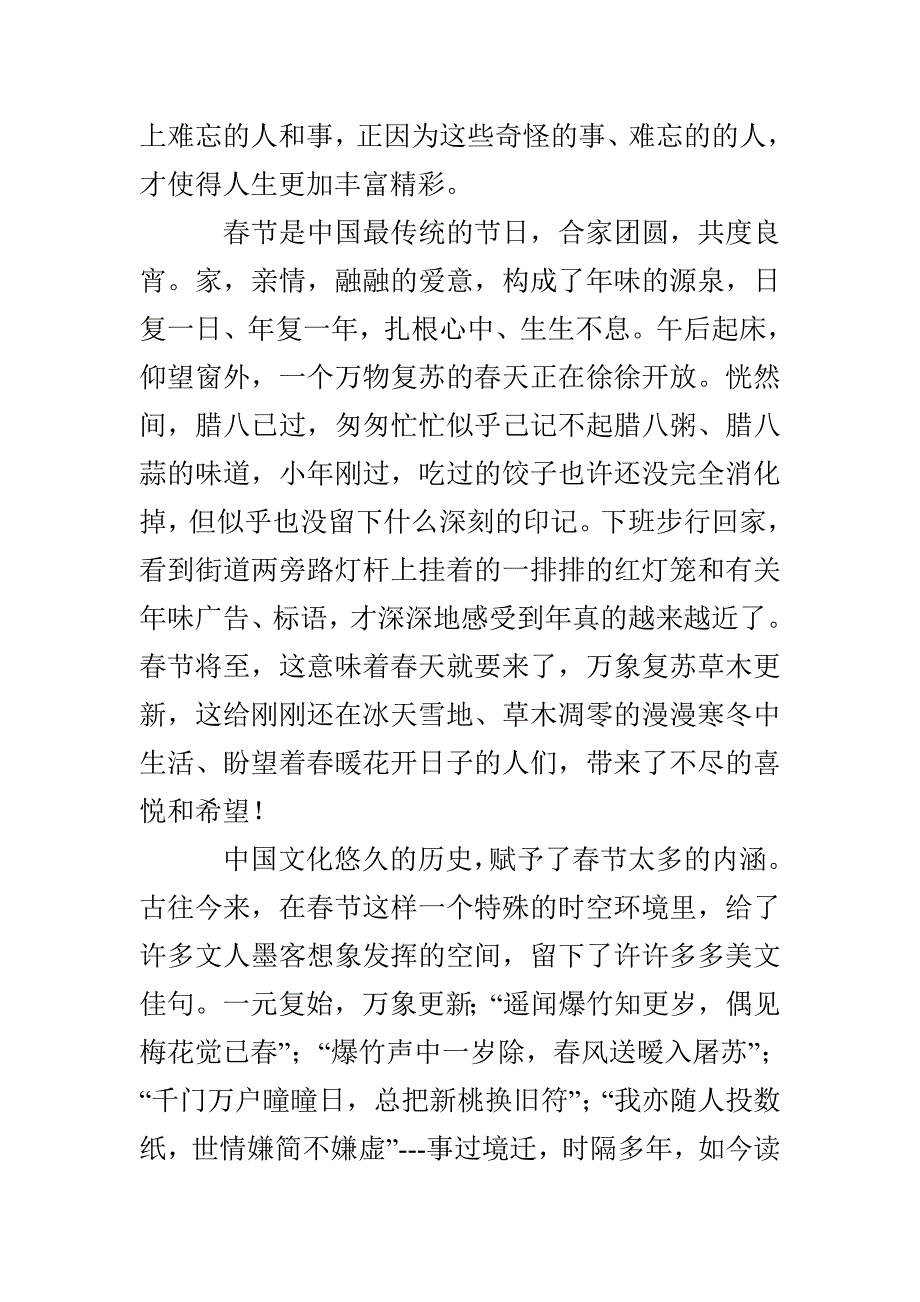 有关春节的散文_第2页