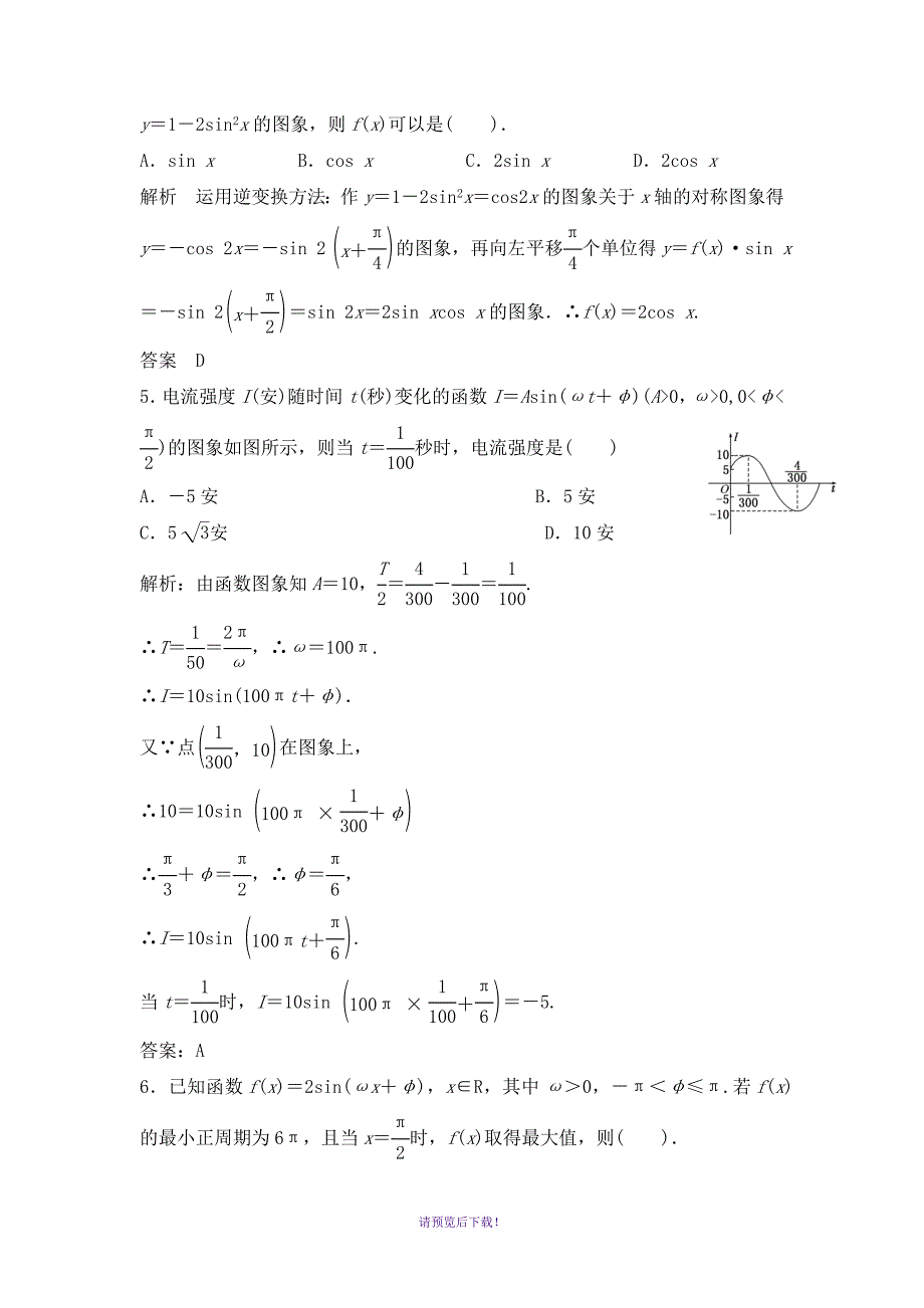 1.5函数y=Asin(ωx+φ)的图象及应用练习题_第3页