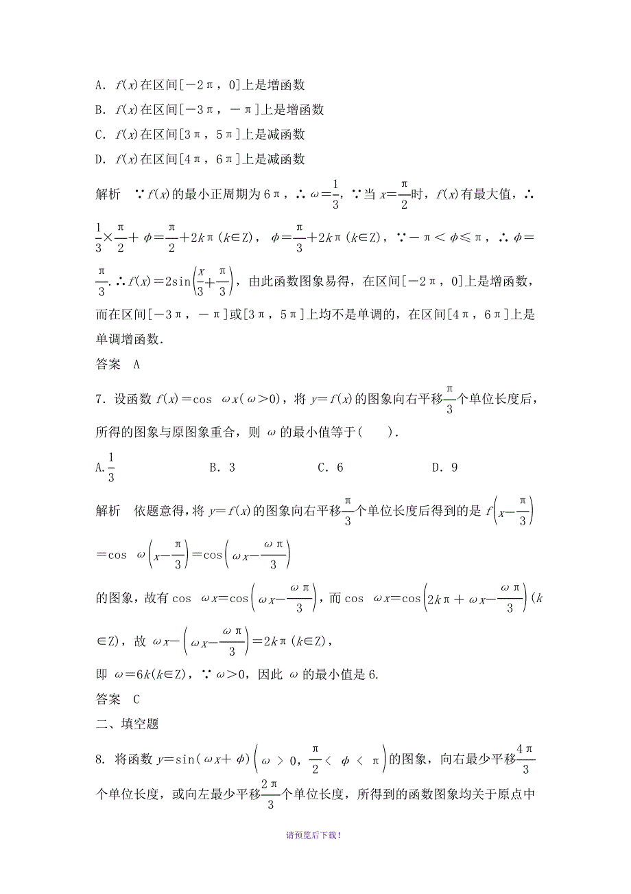 1.5函数y=Asin(ωx+φ)的图象及应用练习题_第4页