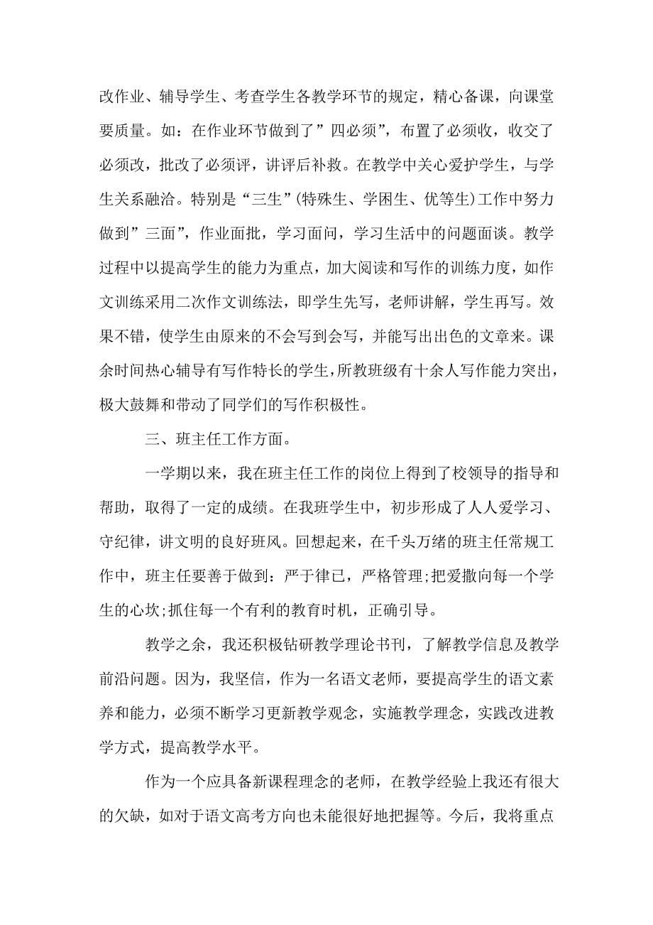 高中教师工作总结范文.doc_第5页