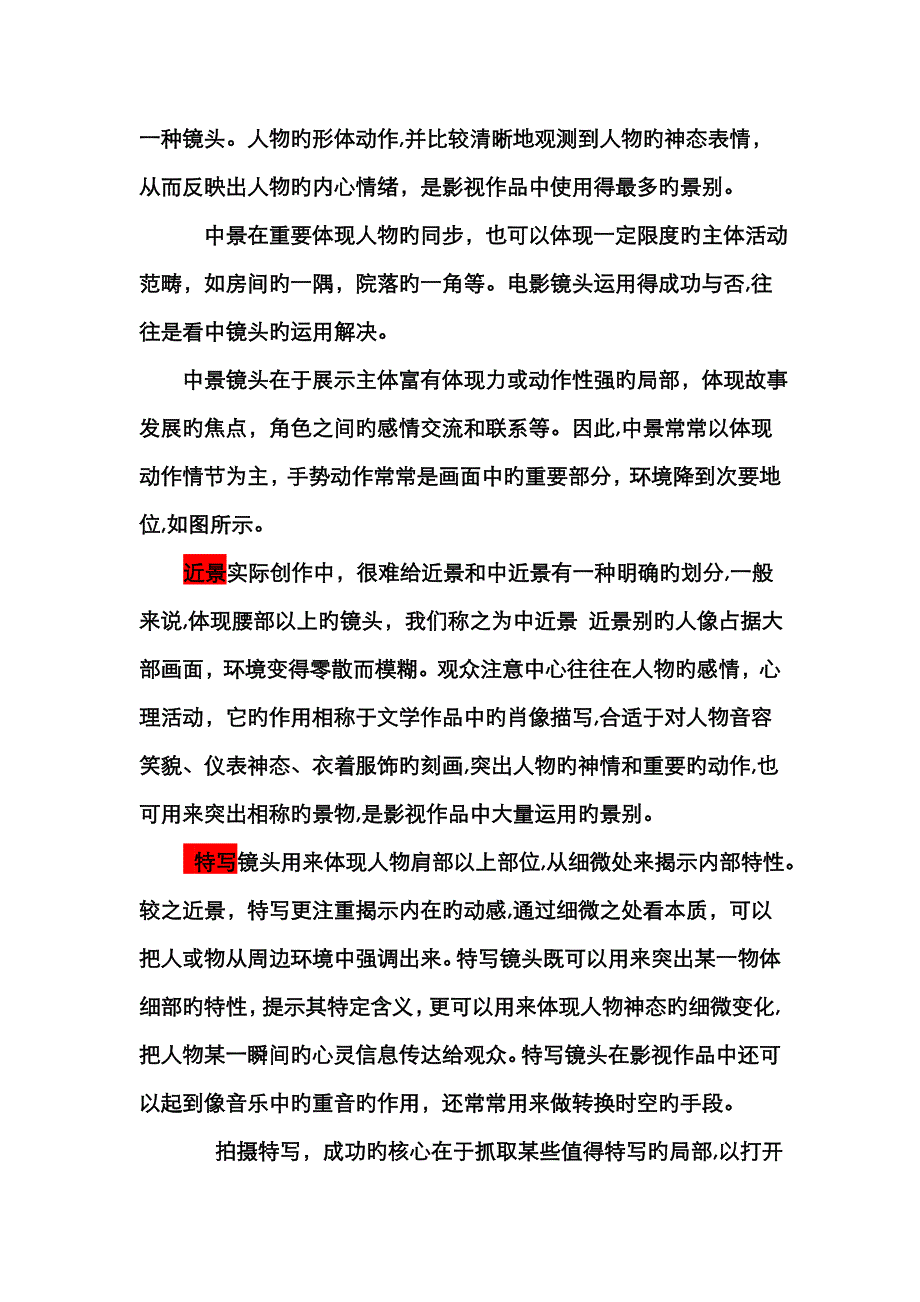 景别教案_第4页