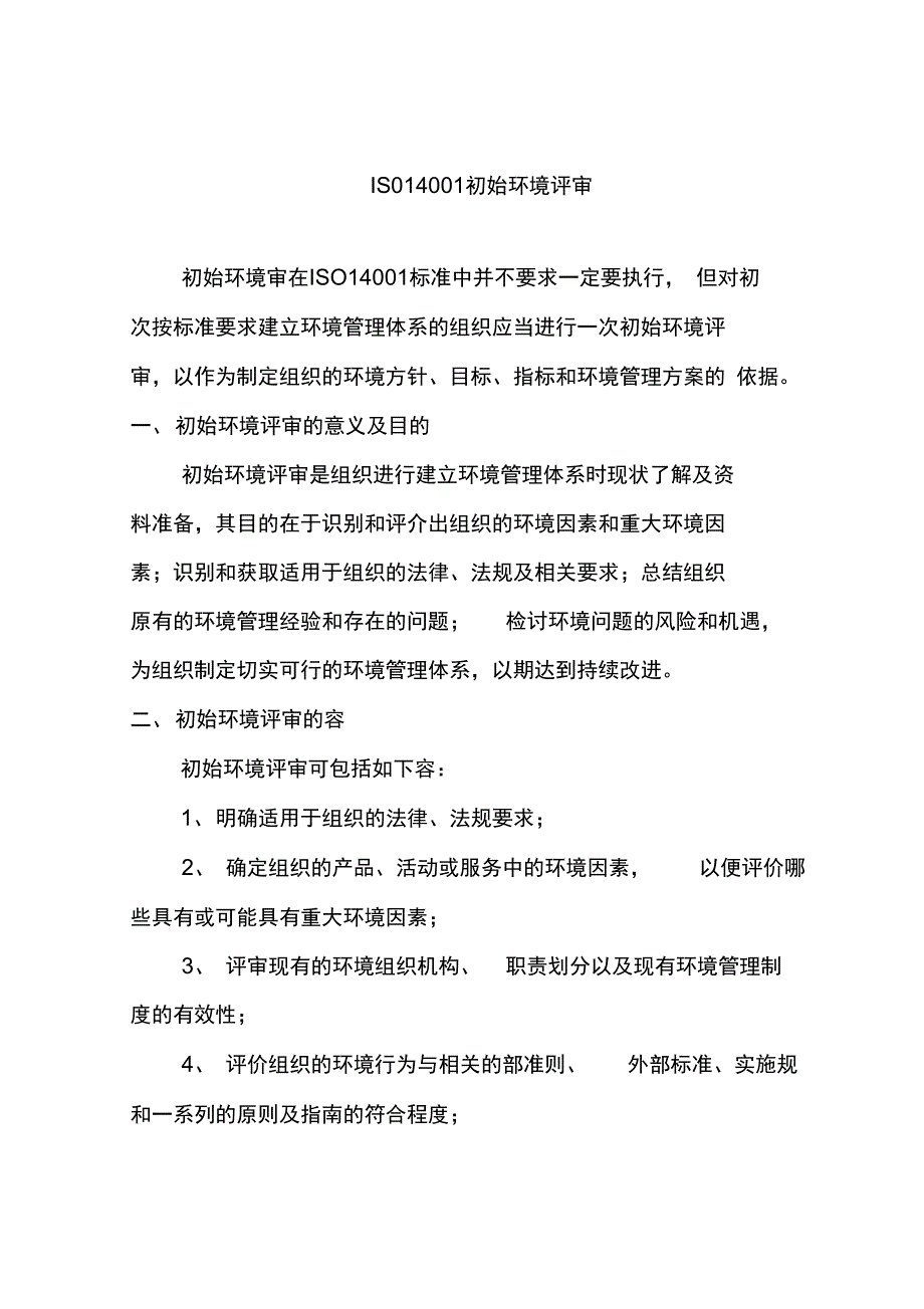 ISO14001初始环境评审培训教材_第2页