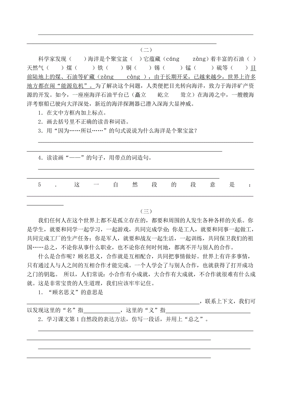 六年级语文下册3-4单元测试卷_第4页