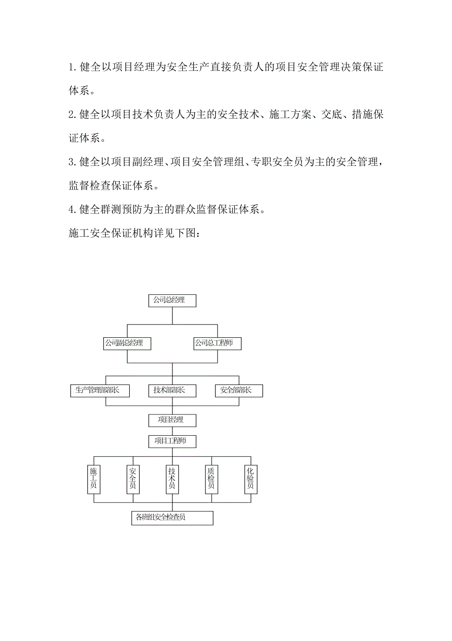 廊道安全施工方案_第3页