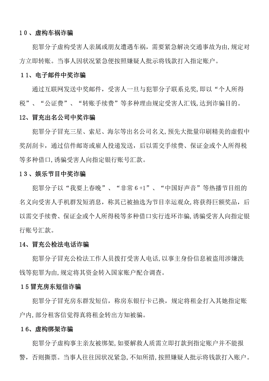 最新最全防电信诈骗防范宣传资料—值得家庭、单位宣传_第3页