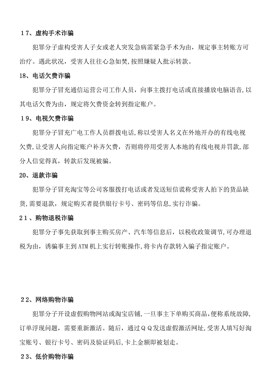 最新最全防电信诈骗防范宣传资料—值得家庭、单位宣传_第4页