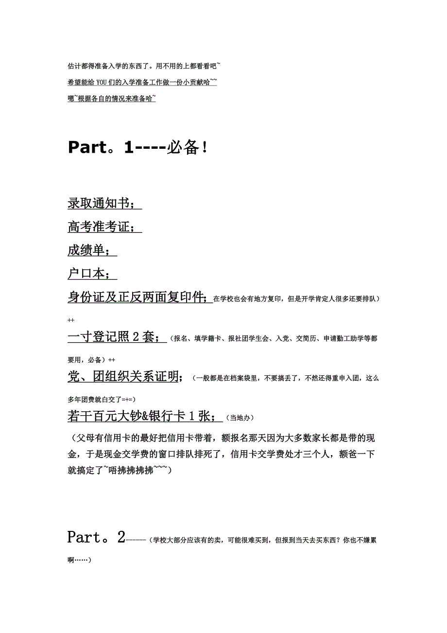 大学新生入学,必备用品清单.doc_第1页