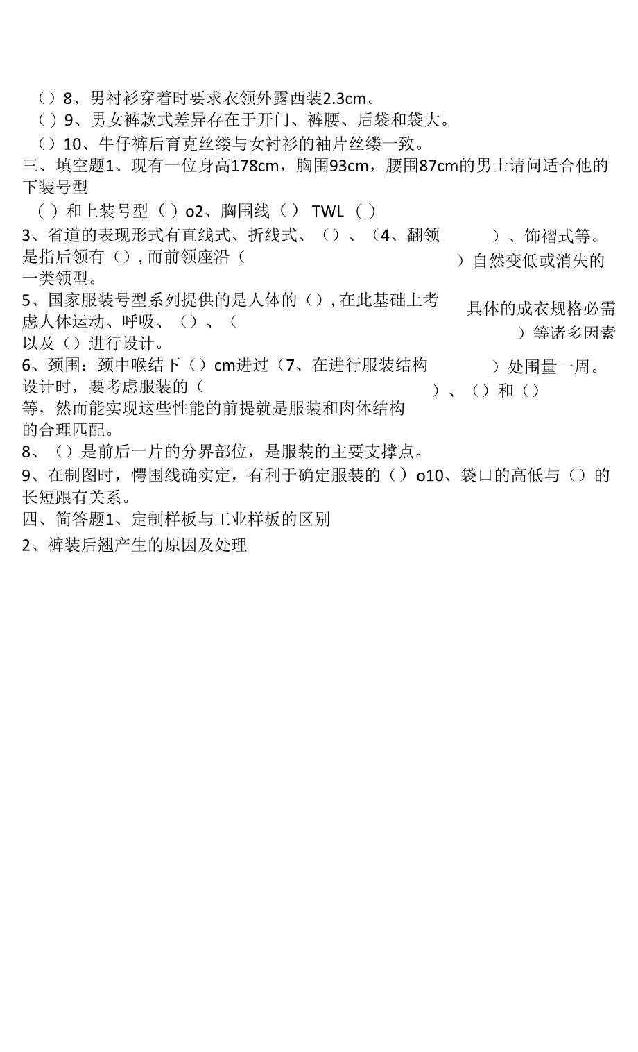 2022年高等职业技术考试服装类模拟卷(二)服装结构.docx_第2页