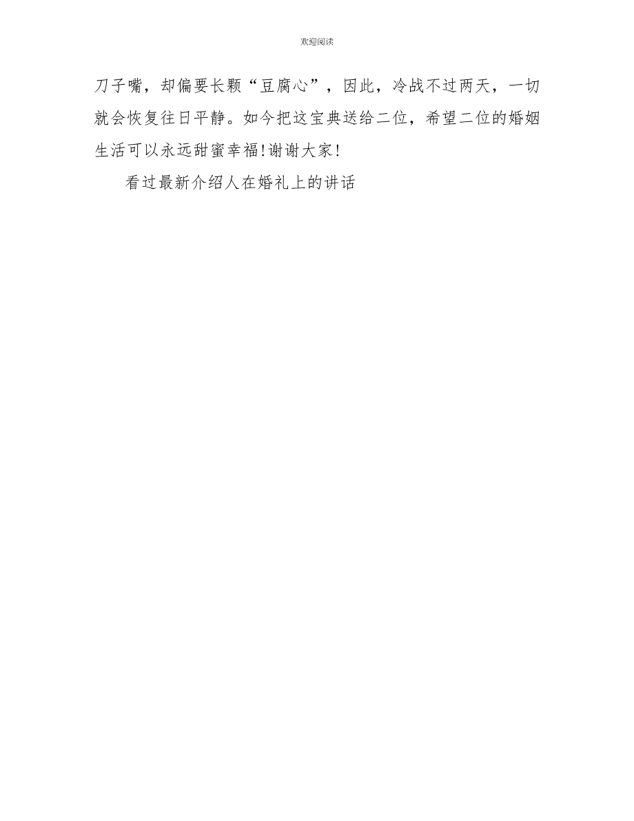 最新介绍人在婚礼上的讲话_第3页