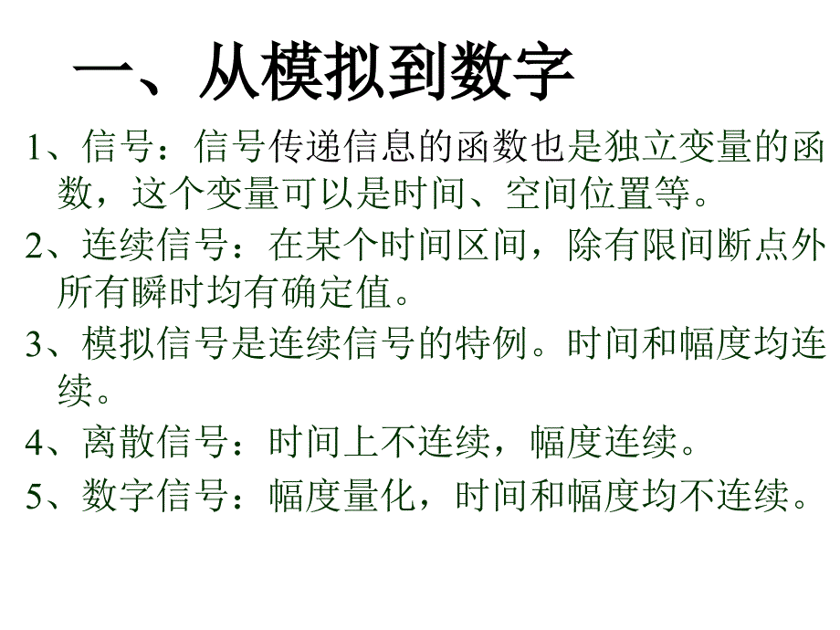 东南大学数字信号处理吴镇扬_第4页