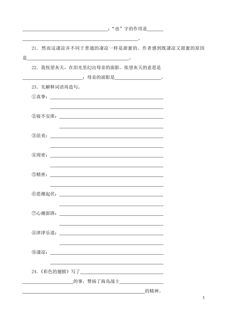 六年级语文复习题_第3页