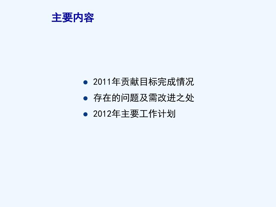 hr年终工作总结及计划.ppt_第2页