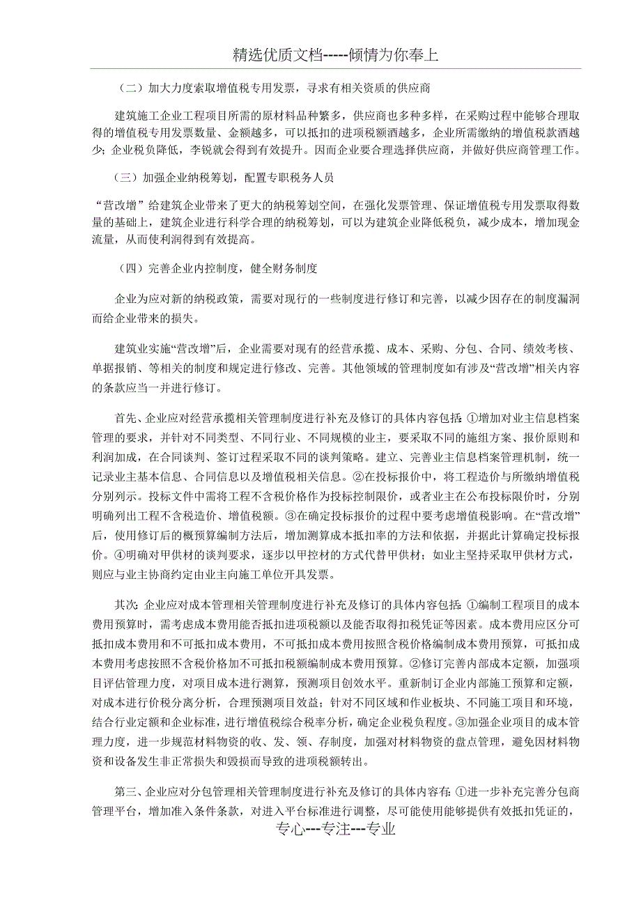 营改增对企业财务的影响——以建筑施工企业为例_第3页