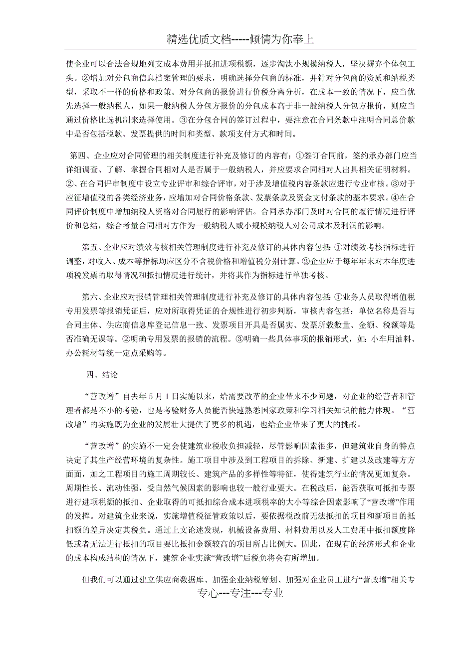 营改增对企业财务的影响——以建筑施工企业为例_第4页