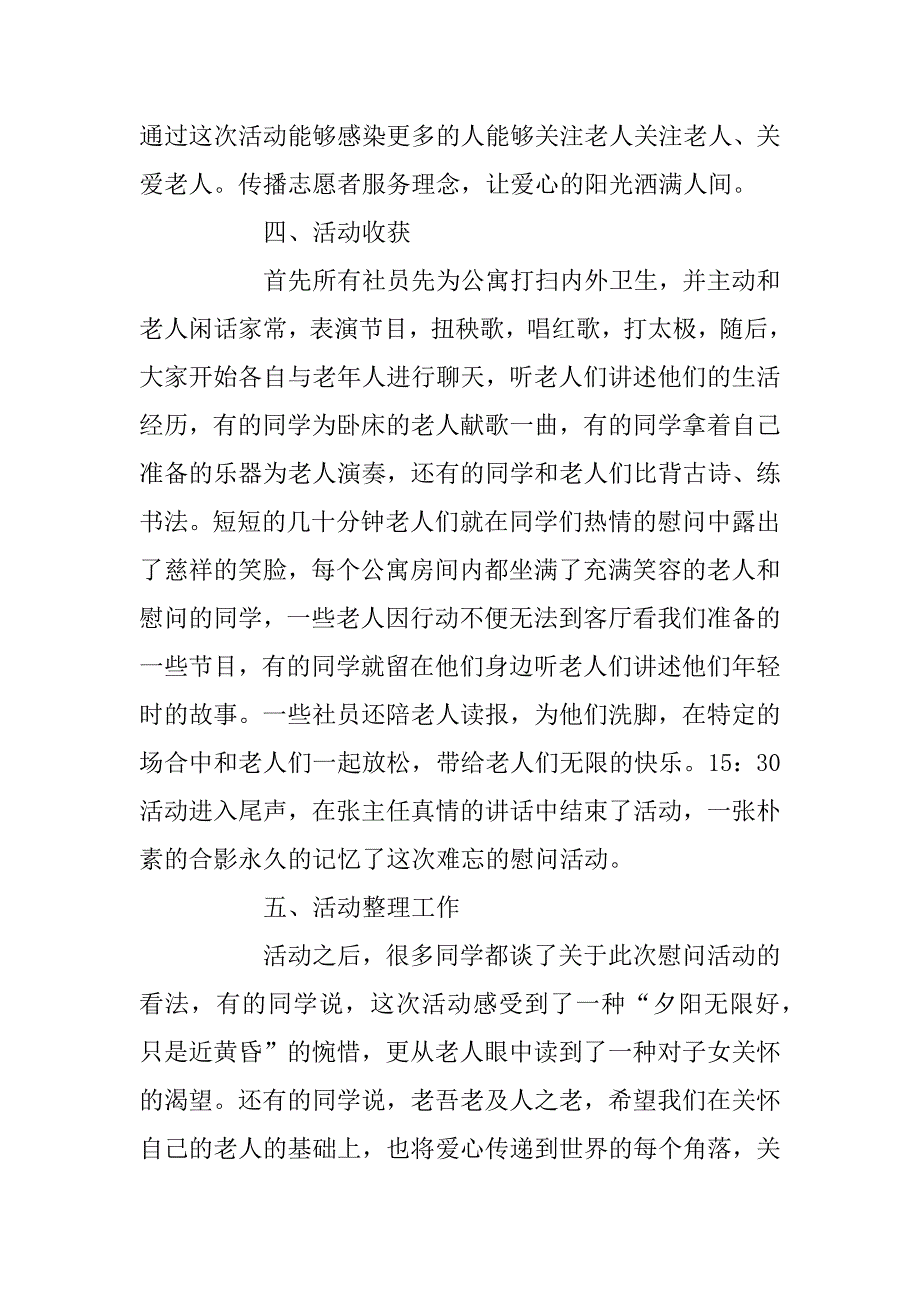 2023年学生去敬老院活动总结2023_第2页