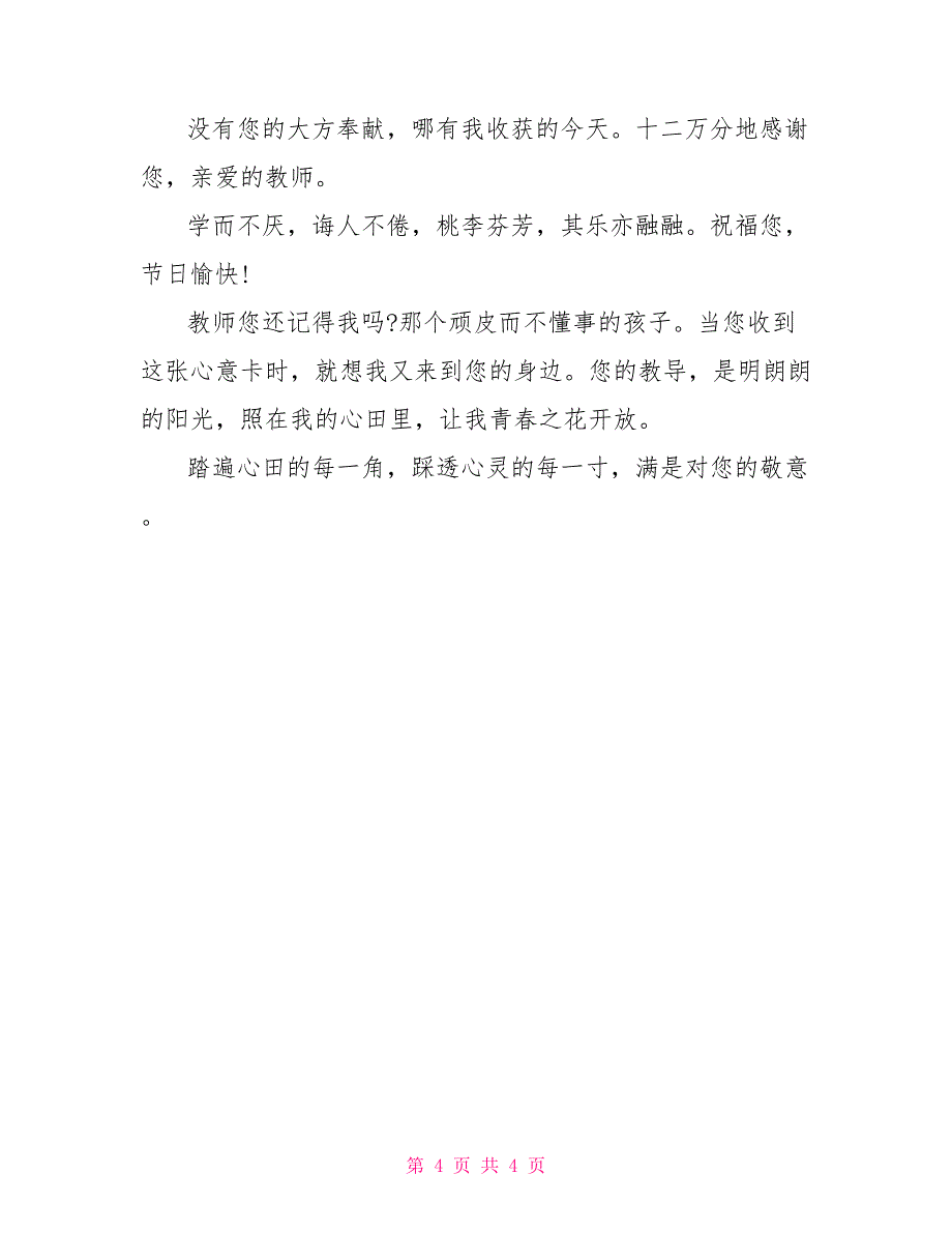 老师你辛苦了_第4页