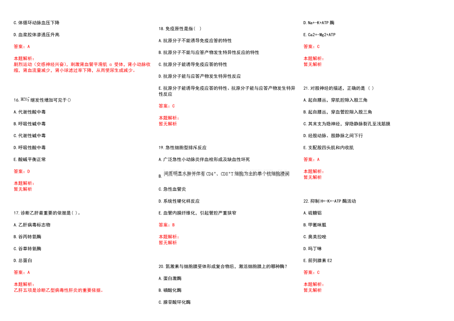 2022年10月福建省漳州市消防支队公开招聘1名医疗专业文员历年参考题库答案解析_第3页