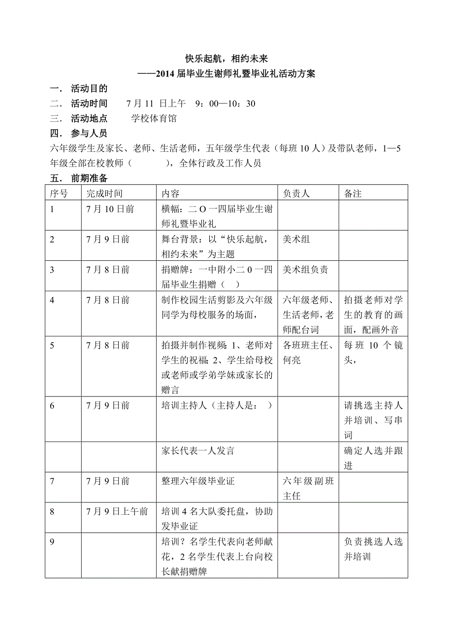 毕业生暨谢师礼方案_第1页