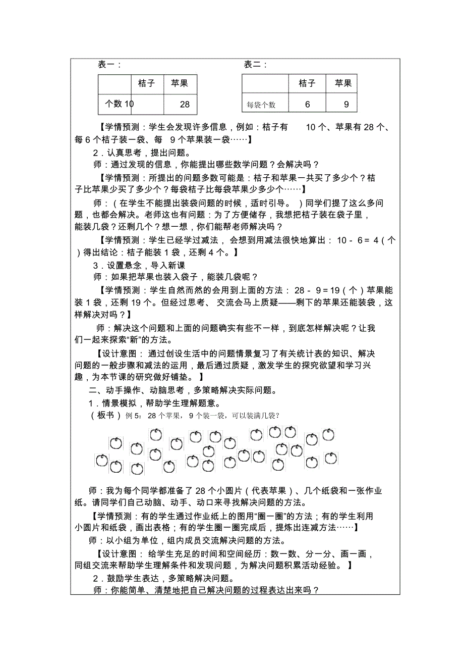 解决连减同数实际问题教学设计_第2页