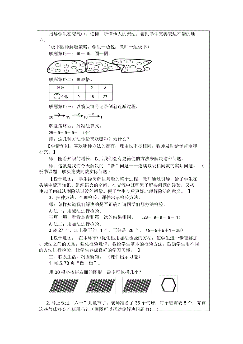 解决连减同数实际问题教学设计_第3页