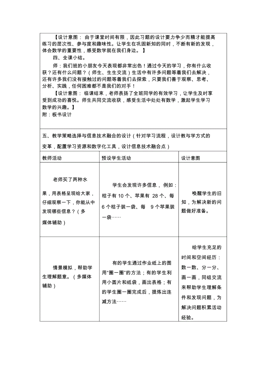 解决连减同数实际问题教学设计_第4页