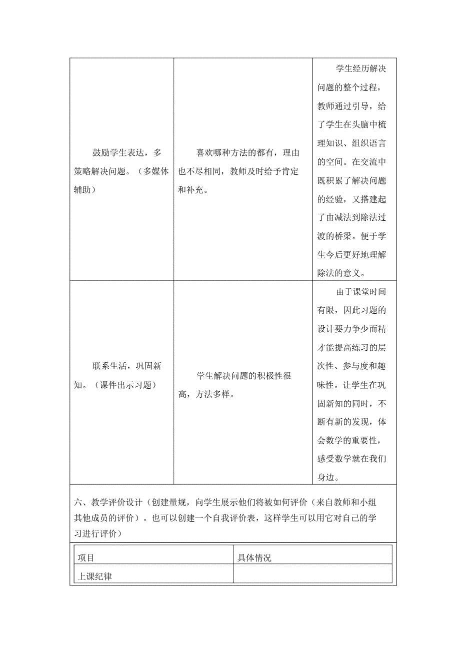 解决连减同数实际问题教学设计_第5页