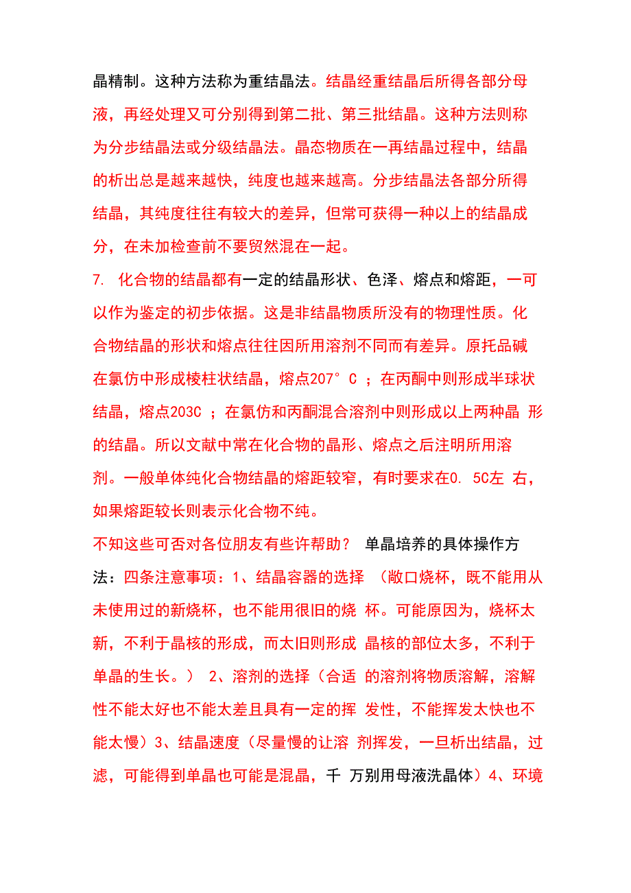 金属配合物单晶的培养_第4页