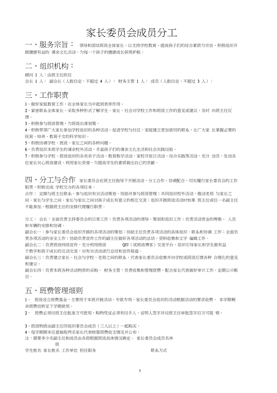 家长委员会成员分工_第1页