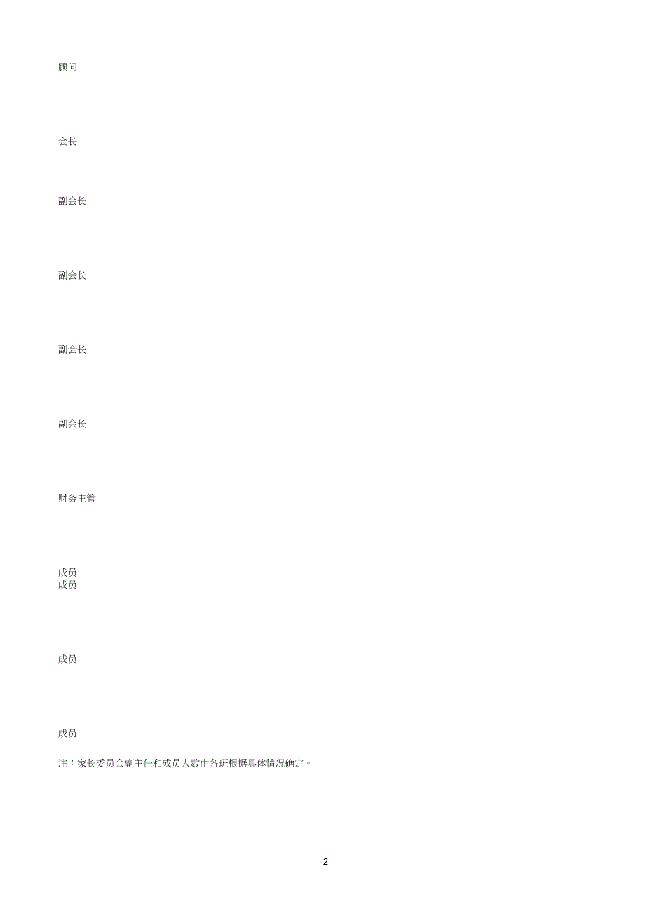 家长委员会成员分工_第2页