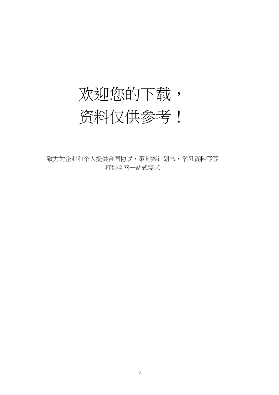 家长委员会成员分工_第3页