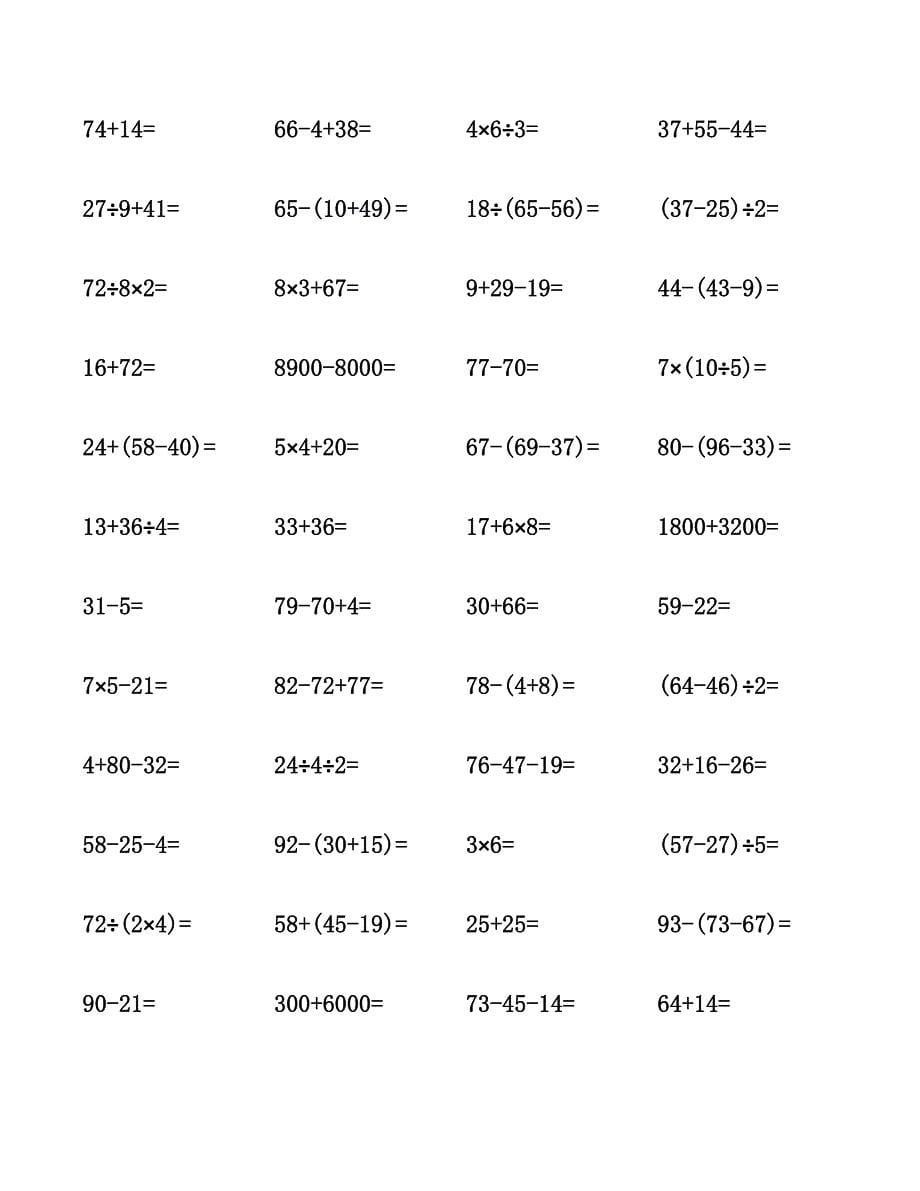 二年级数学计算题汇编集锦.docx_第5页