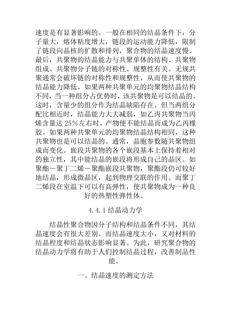 聚合物的结晶.doc_第2页