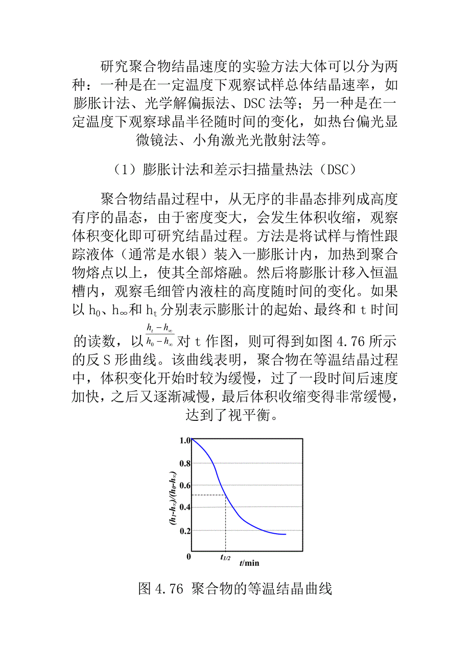 聚合物的结晶.doc_第3页