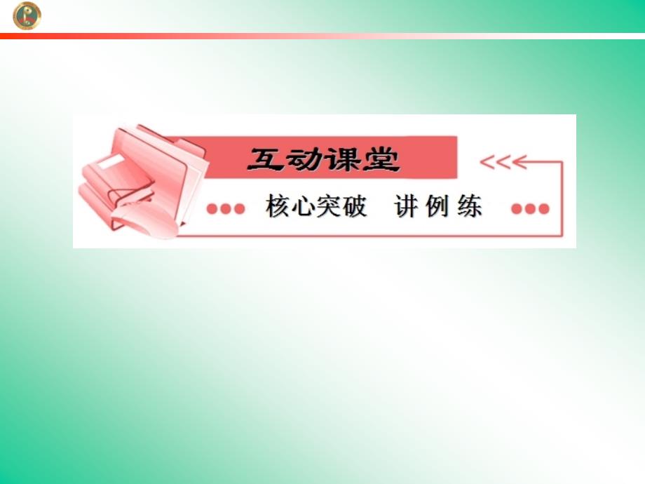 1213高一数学：1.1.11.1.2 柱锥台球的结构特征二、简单组合体的结构特征2人教A版必修2_第2页