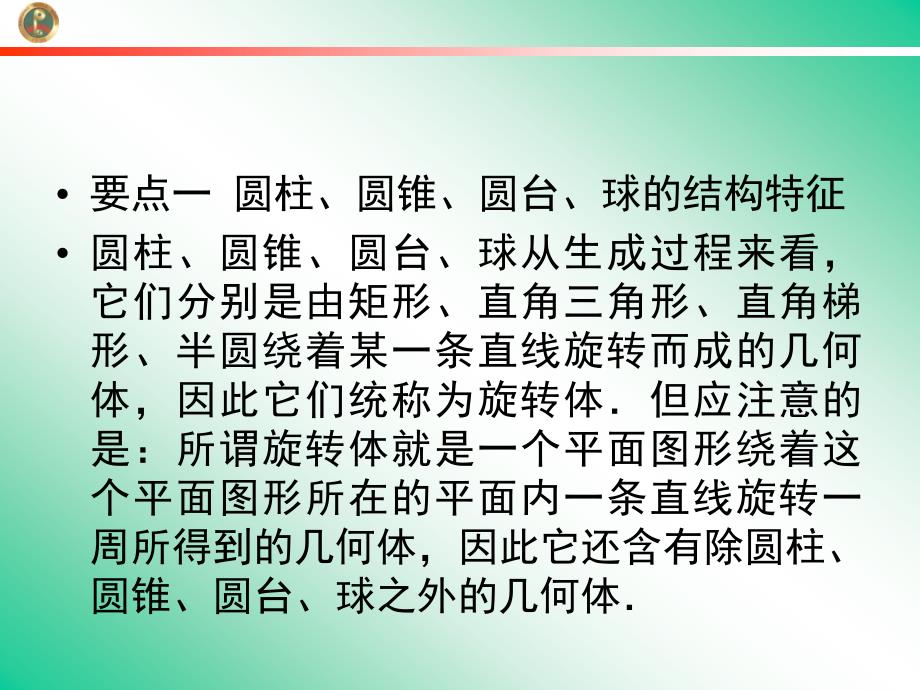 1213高一数学：1.1.11.1.2 柱锥台球的结构特征二、简单组合体的结构特征2人教A版必修2_第3页