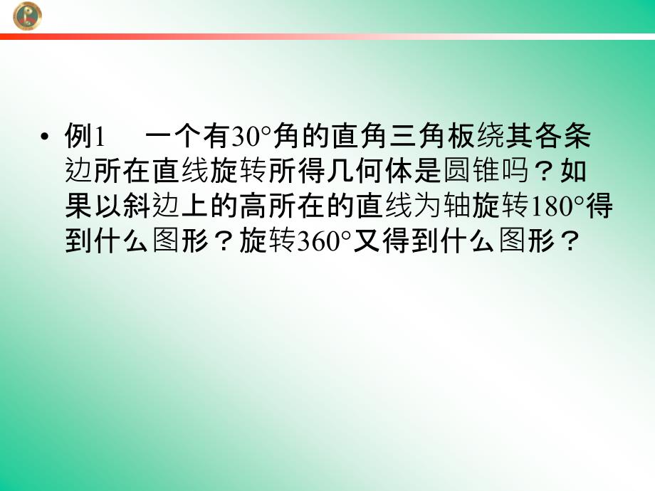 1213高一数学：1.1.11.1.2 柱锥台球的结构特征二、简单组合体的结构特征2人教A版必修2_第4页