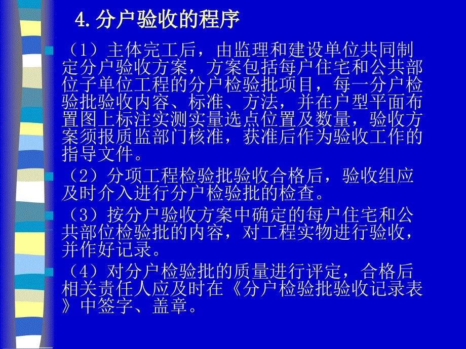 oA住宅工程质量分户验收实施方案_第5页