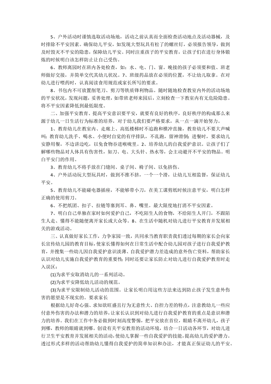 11月小学二年级安全教育随笔_第3页