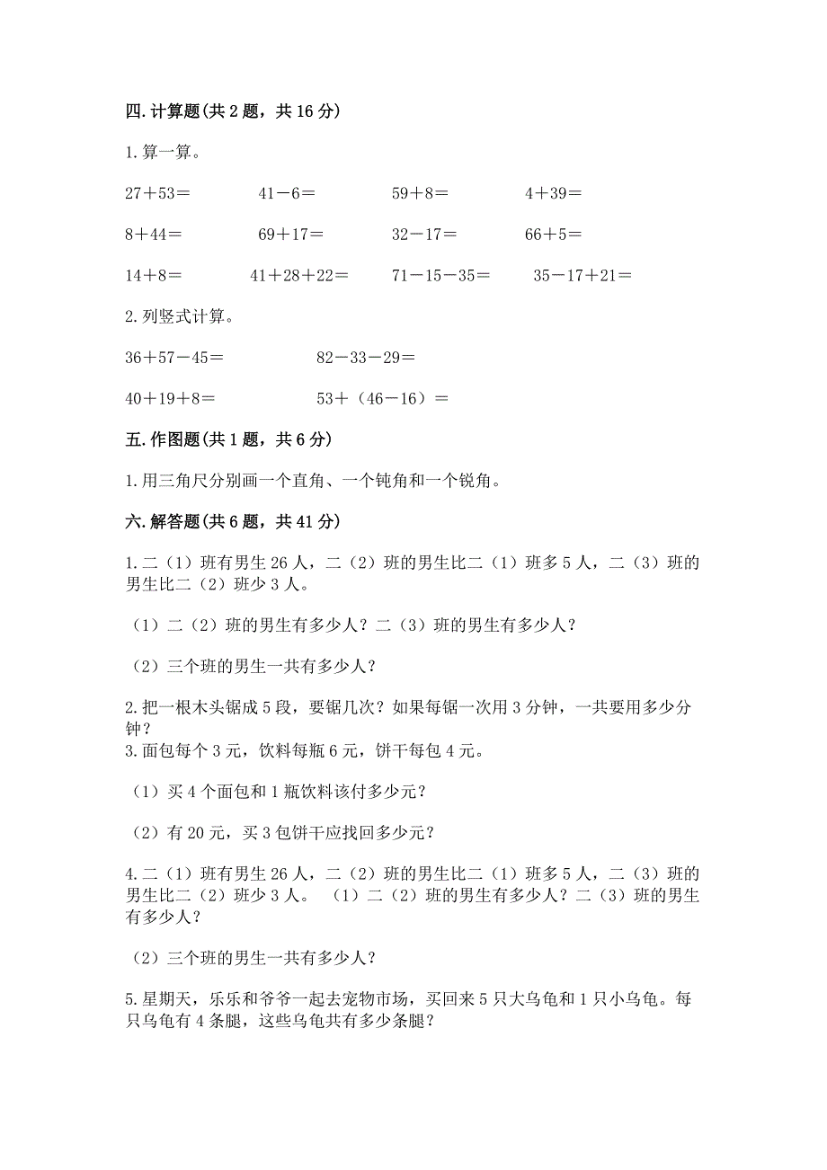 二年级上册数学期末测试卷参考答案.docx_第2页