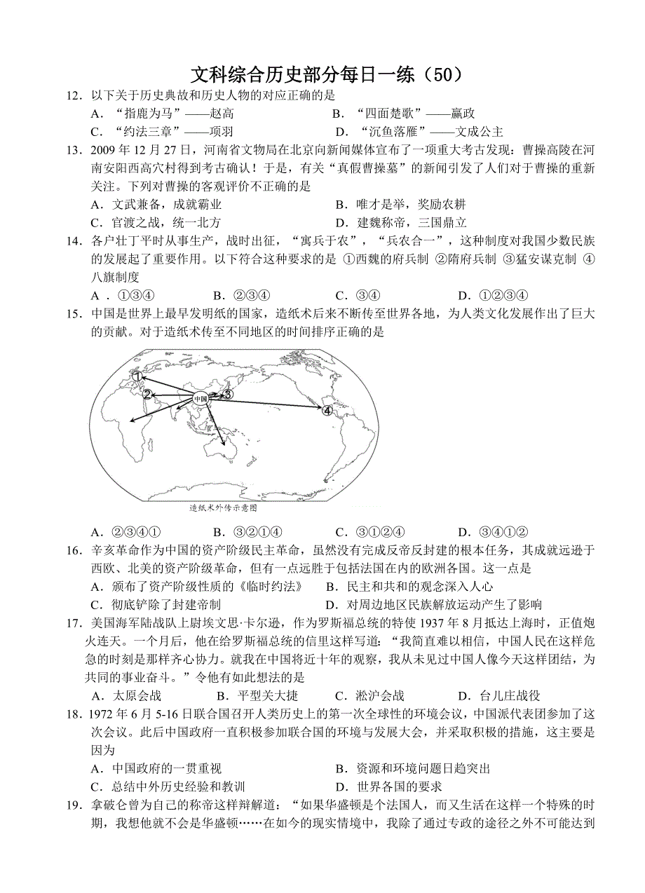 文综历史限时训练50_第1页