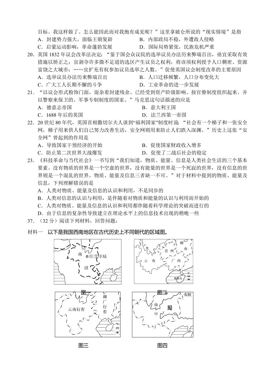 文综历史限时训练50_第2页