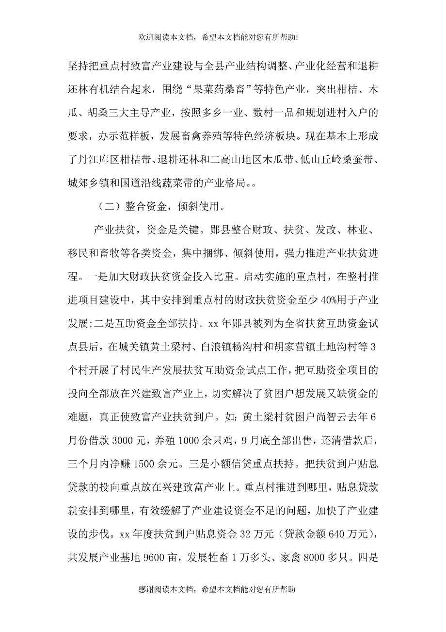 产业化扶贫调研报告_第2页