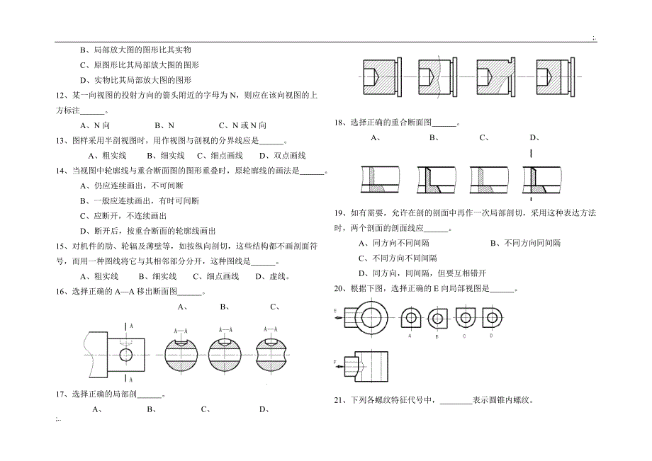 机械制图期末试题带答案_第3页