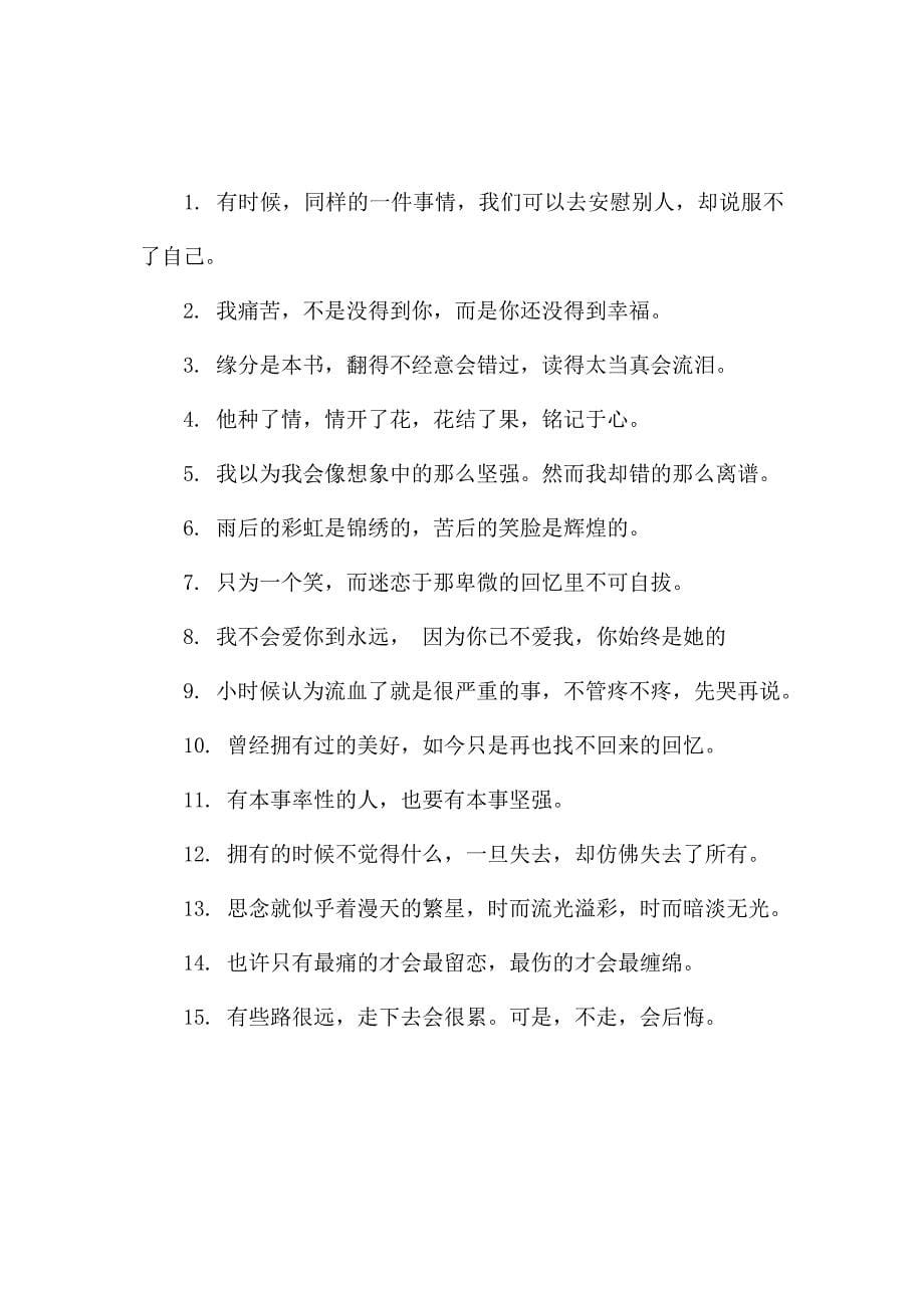 微信个性签名唯美简短内涵60句.docx_第5页