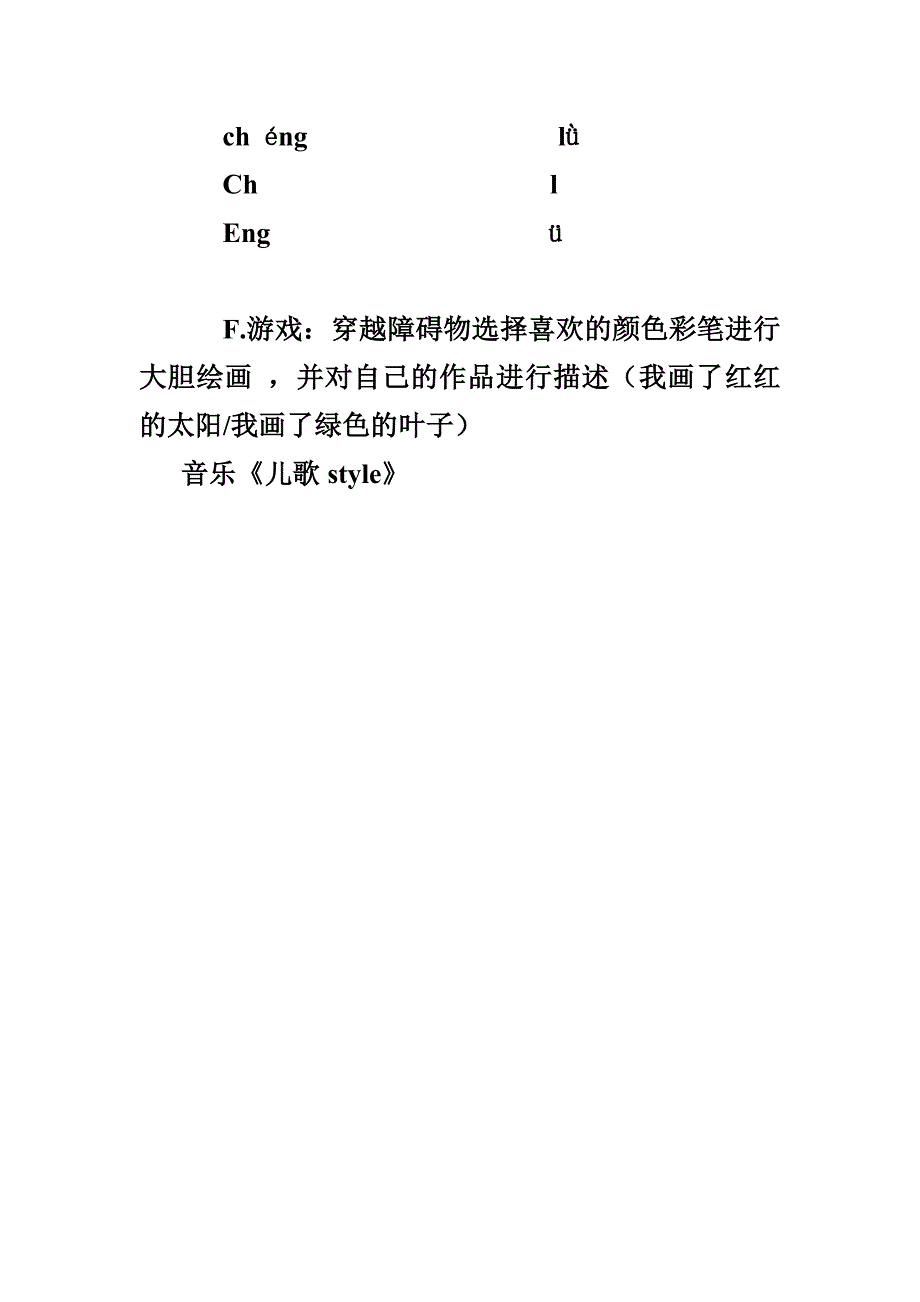 蒙氏有主题教学活动色板_第3页